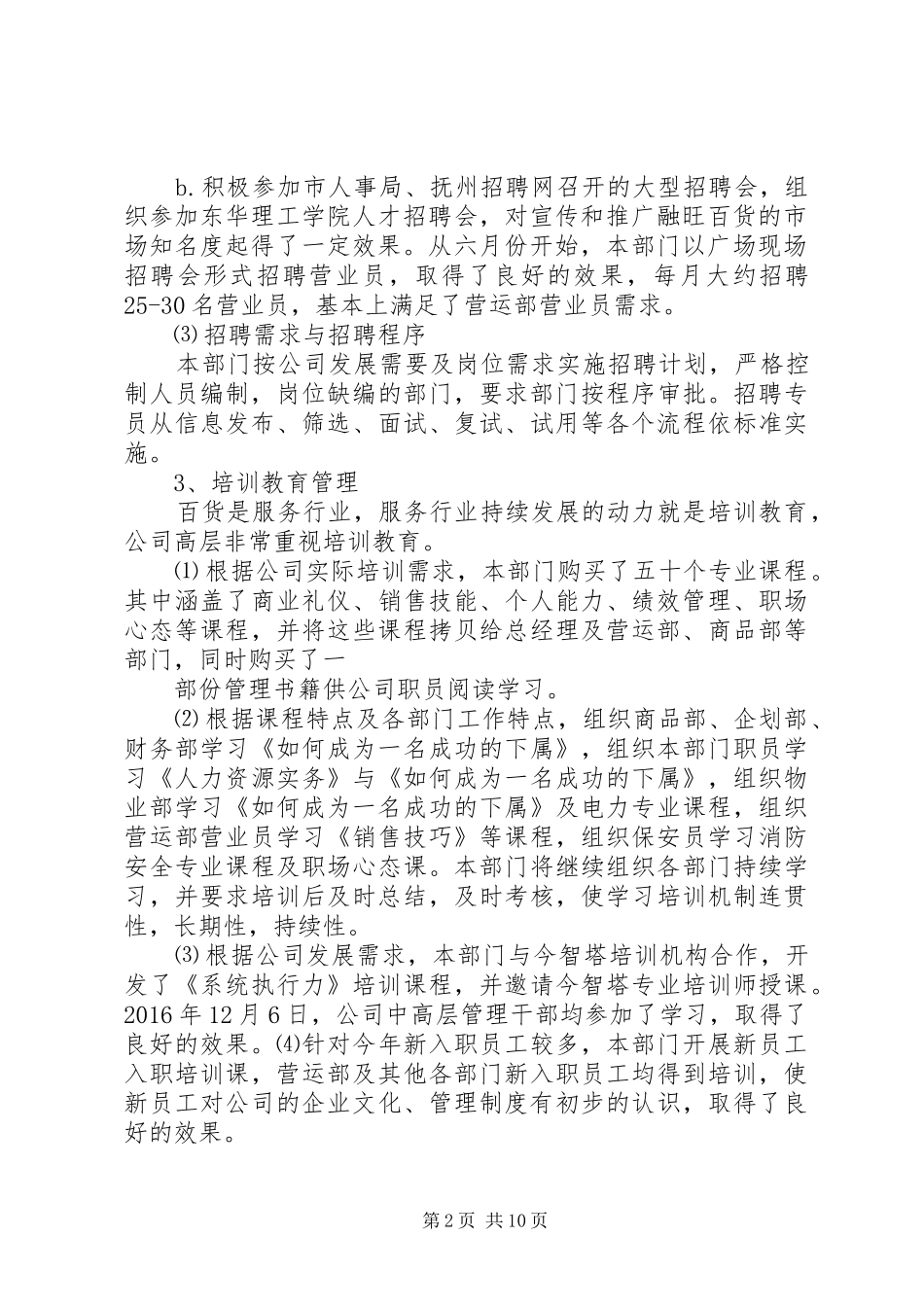 XX年人社局年度工作计划_第2页