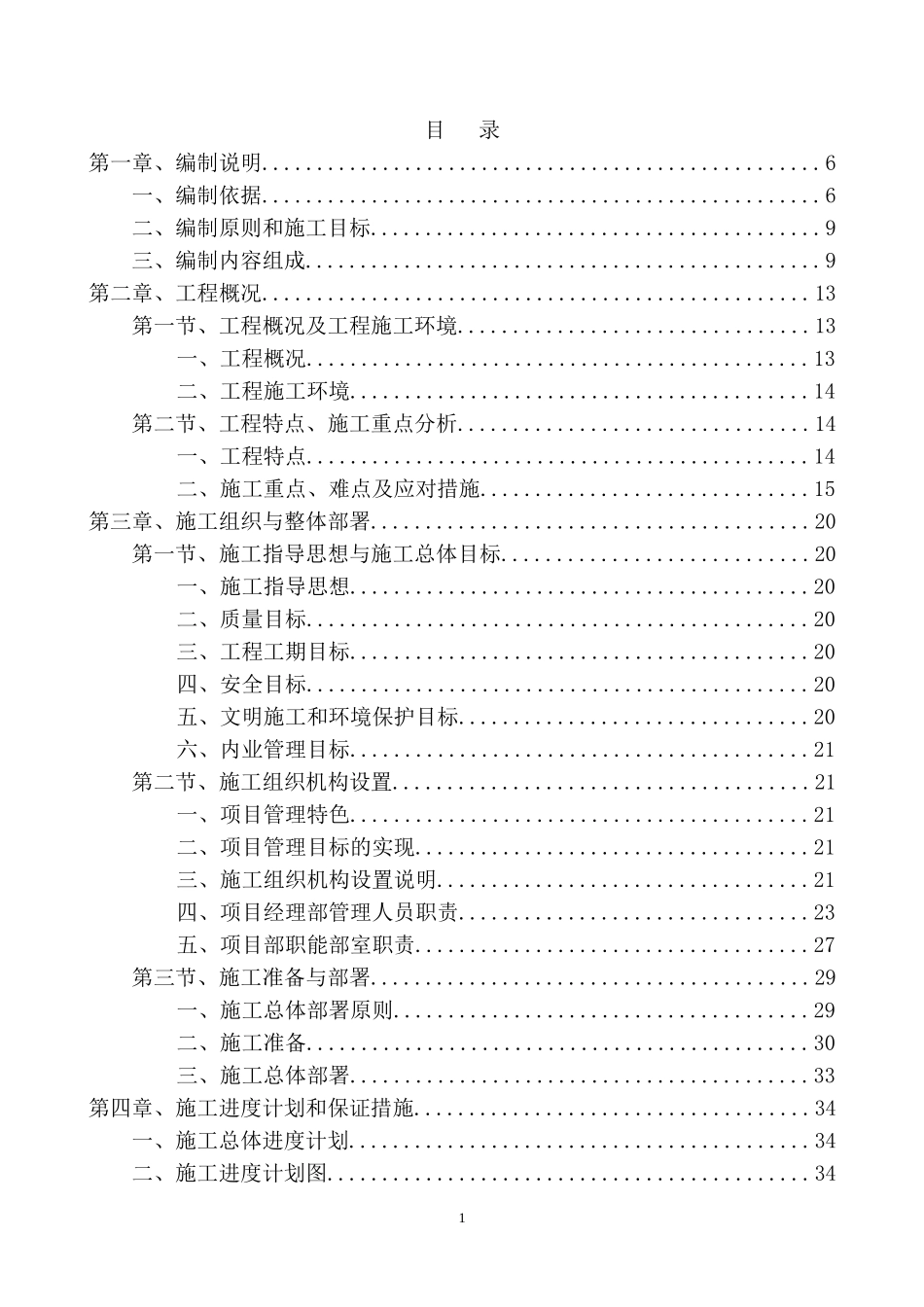 交道口道路环境整治提升工程技术标_第1页
