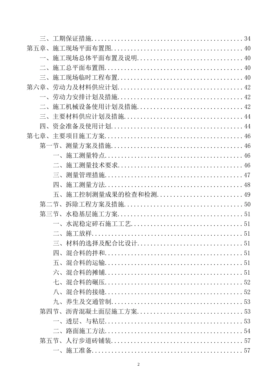 交道口道路环境整治提升工程技术标_第2页