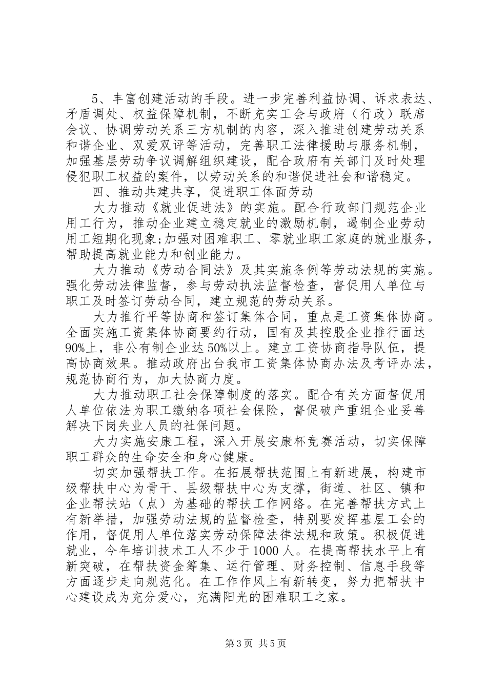 XX年市总工会工作计划_第3页