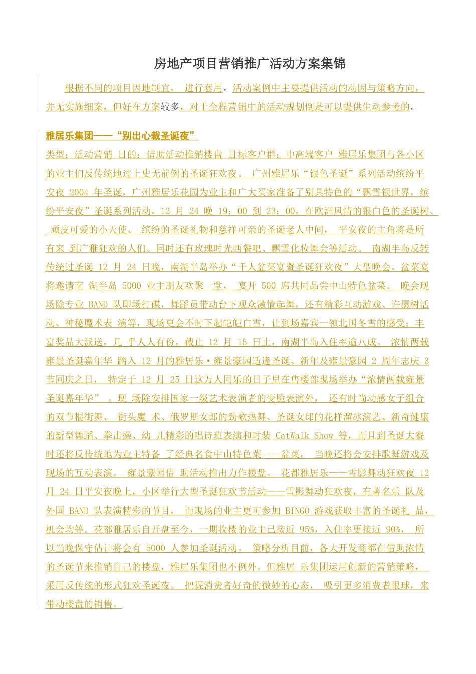 房地产项目营销推广活动方案集锦_第1页