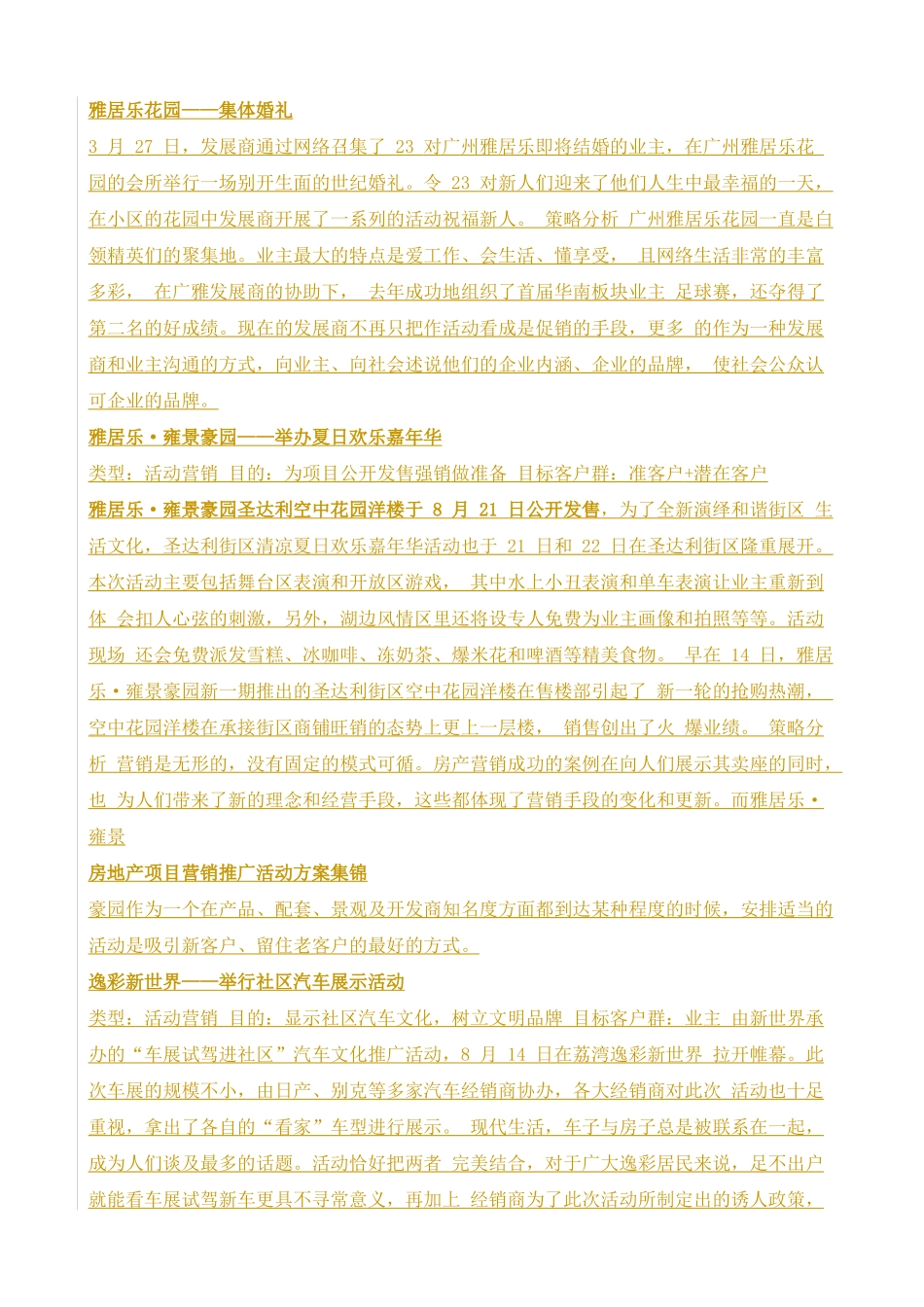 房地产项目营销推广活动方案集锦_第2页