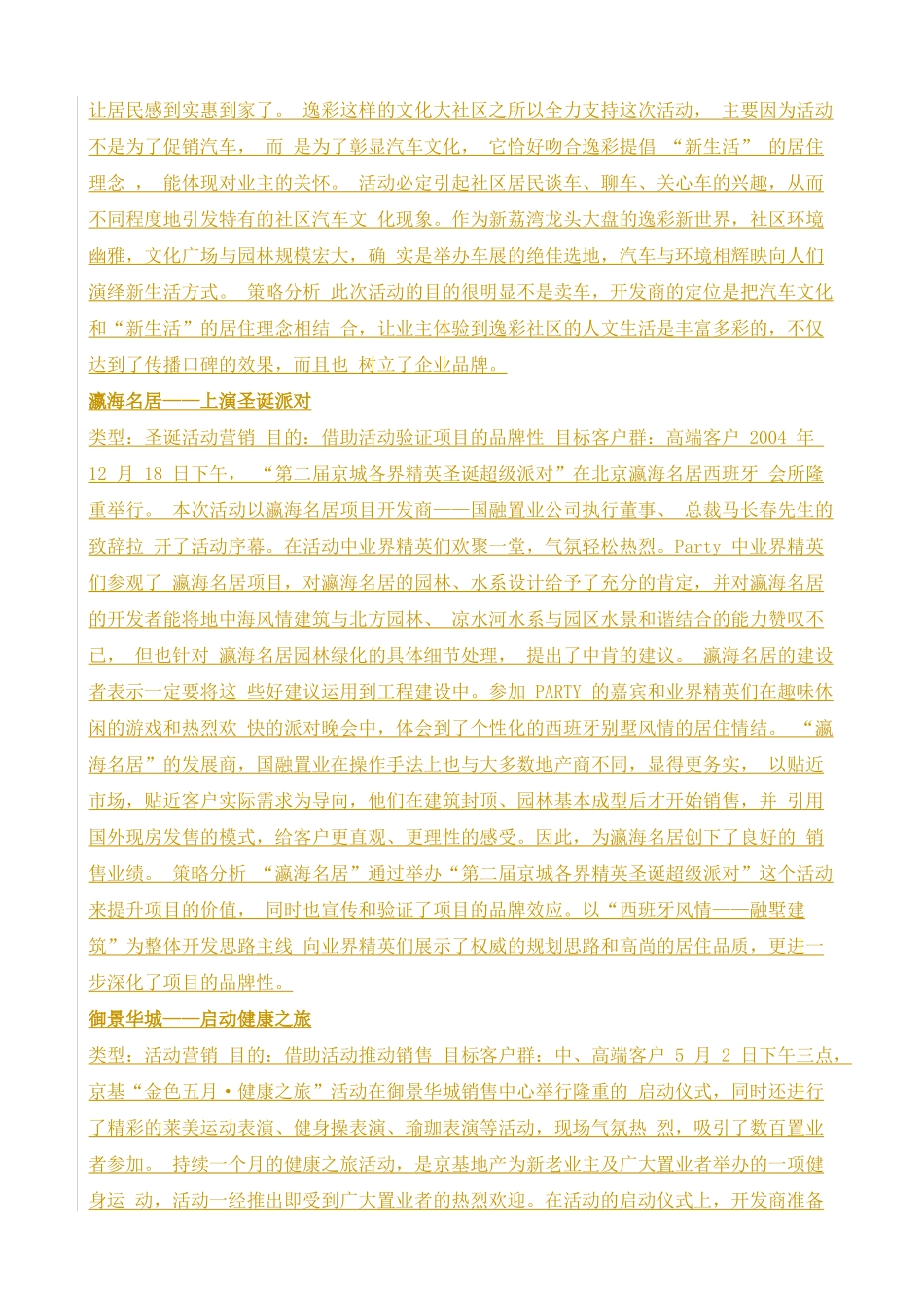 房地产项目营销推广活动方案集锦_第3页