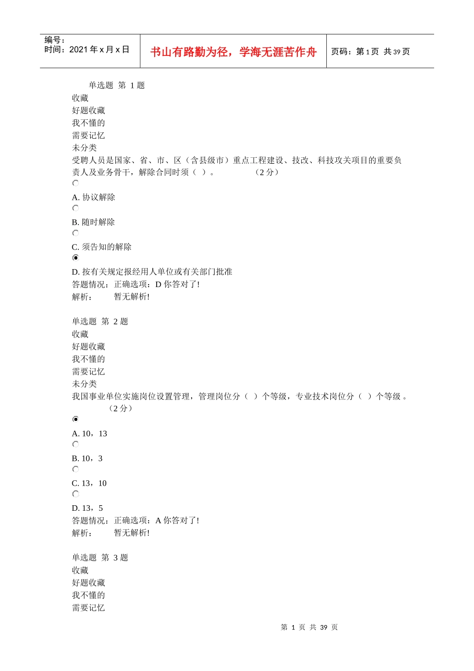 专业技术人员职业发展政策法规学习(测试3)_第1页