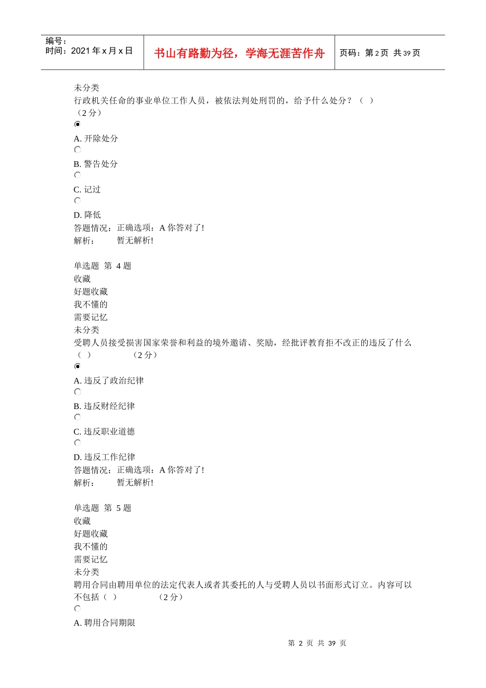 专业技术人员职业发展政策法规学习(测试3)_第2页