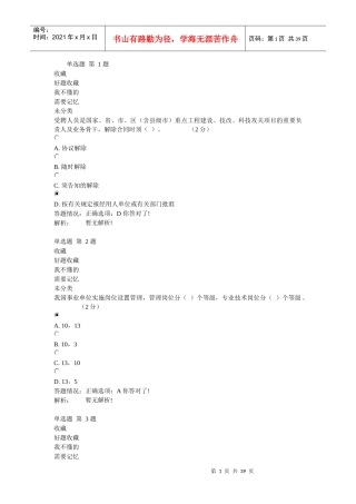 专业技术人员职业发展政策法规学习(测试3)