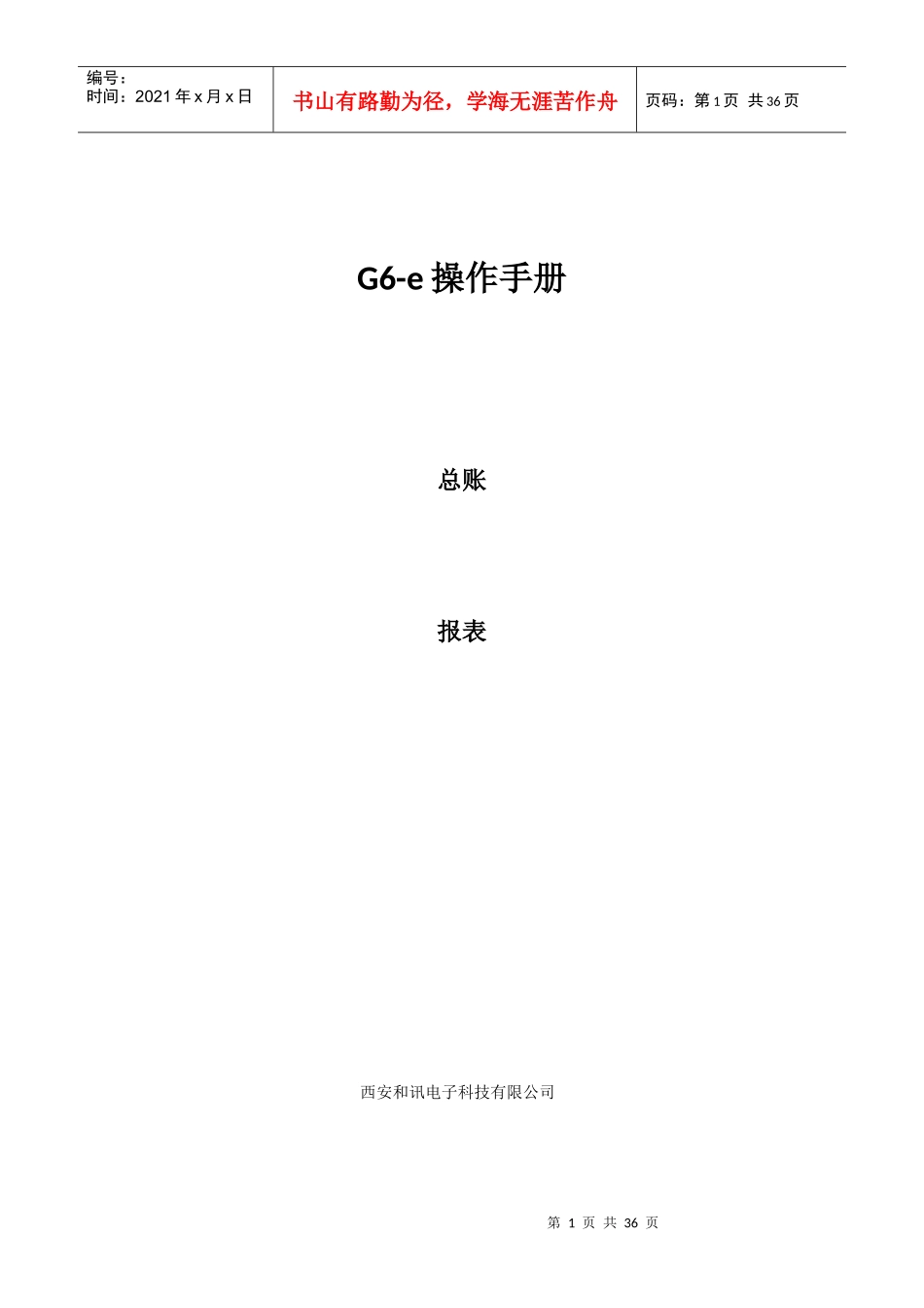 人力资源-2022G6e培训资料_第1页