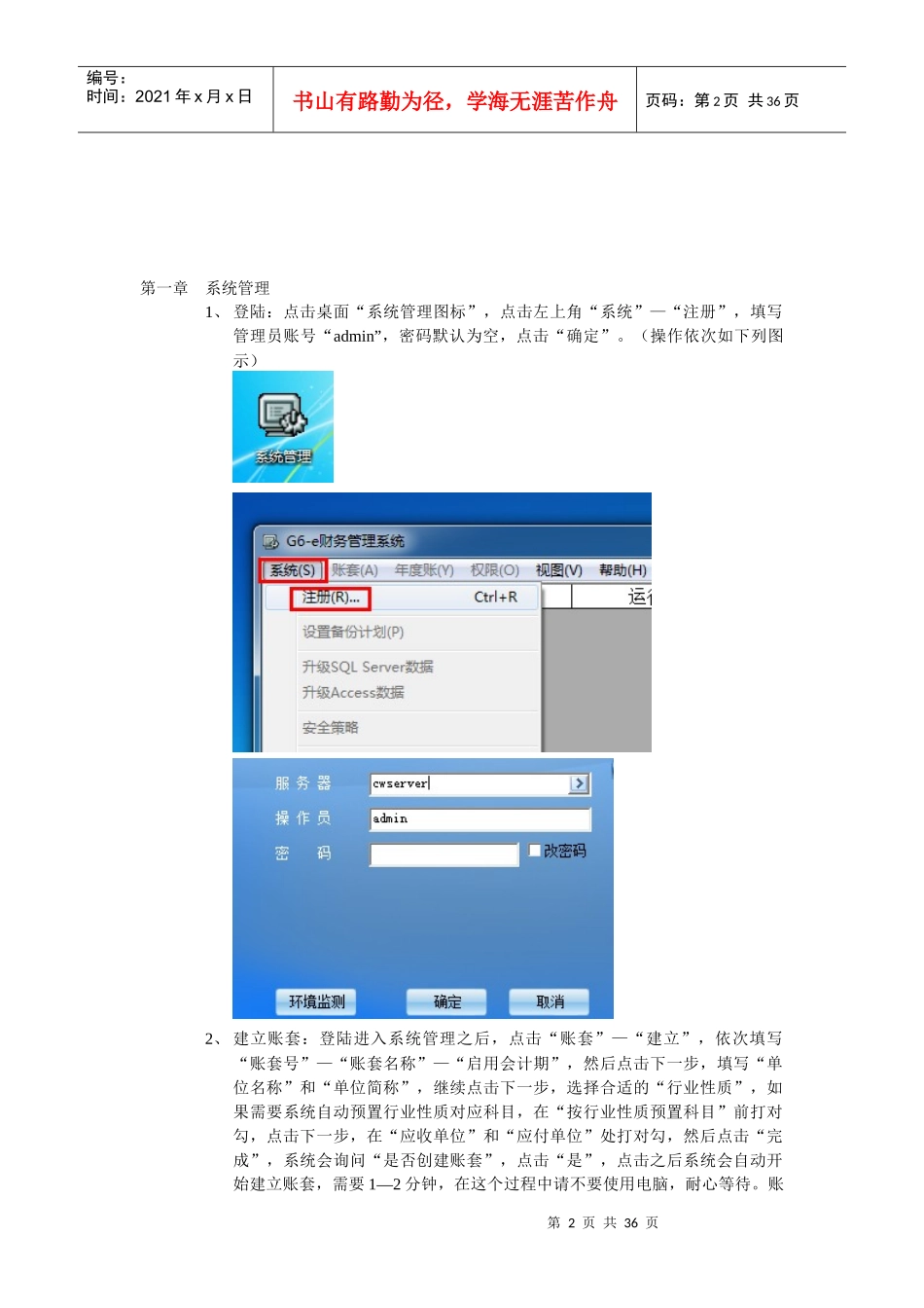 人力资源-2022G6e培训资料_第2页