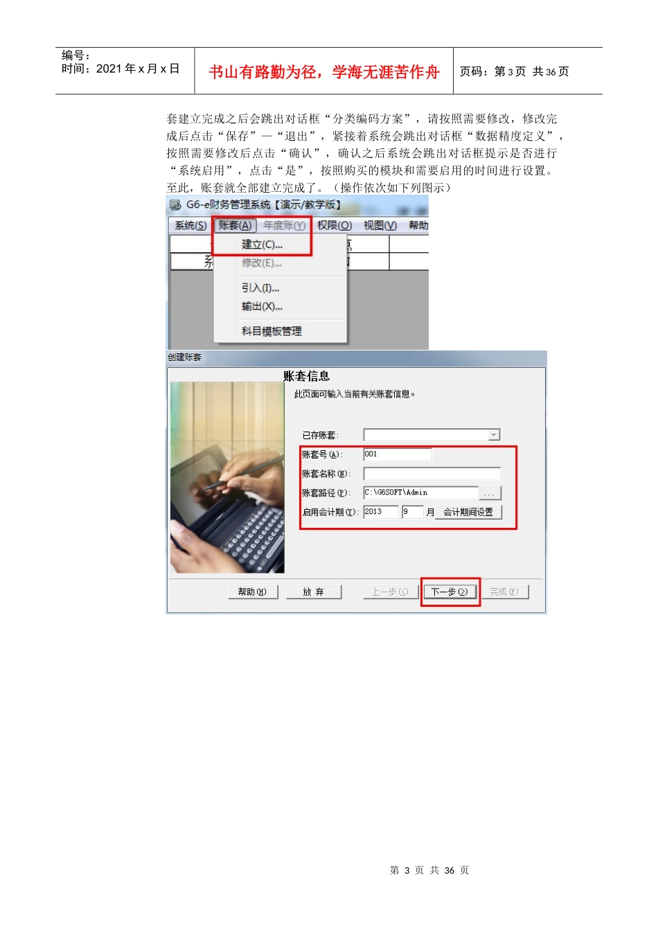 人力资源-2022G6e培训资料_第3页