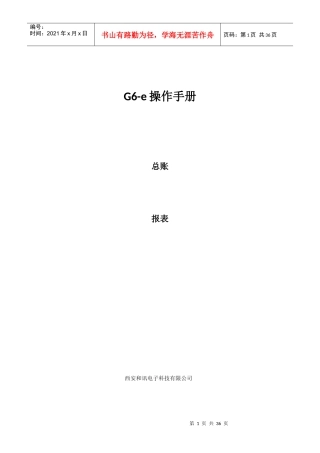 人力资源-2022G6e培训资料