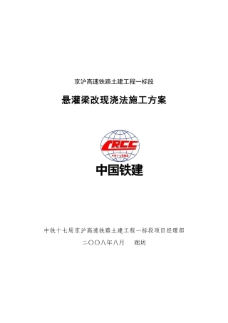 落地支架改现浇施工方案