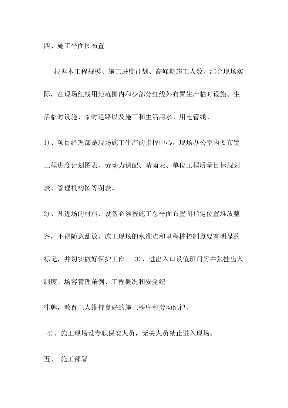 鄂伦春自治旗大杨树镇道路改造工程(第二标段：大杨树镇西出口路南段道路改造工程)_第3页