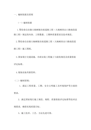 鄂伦春自治旗大杨树镇道路改造工程(第二标段：大杨树镇西出口路南段道路改造工程)
