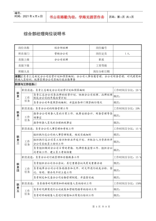 制鞋企业综合部经理岗位说明书