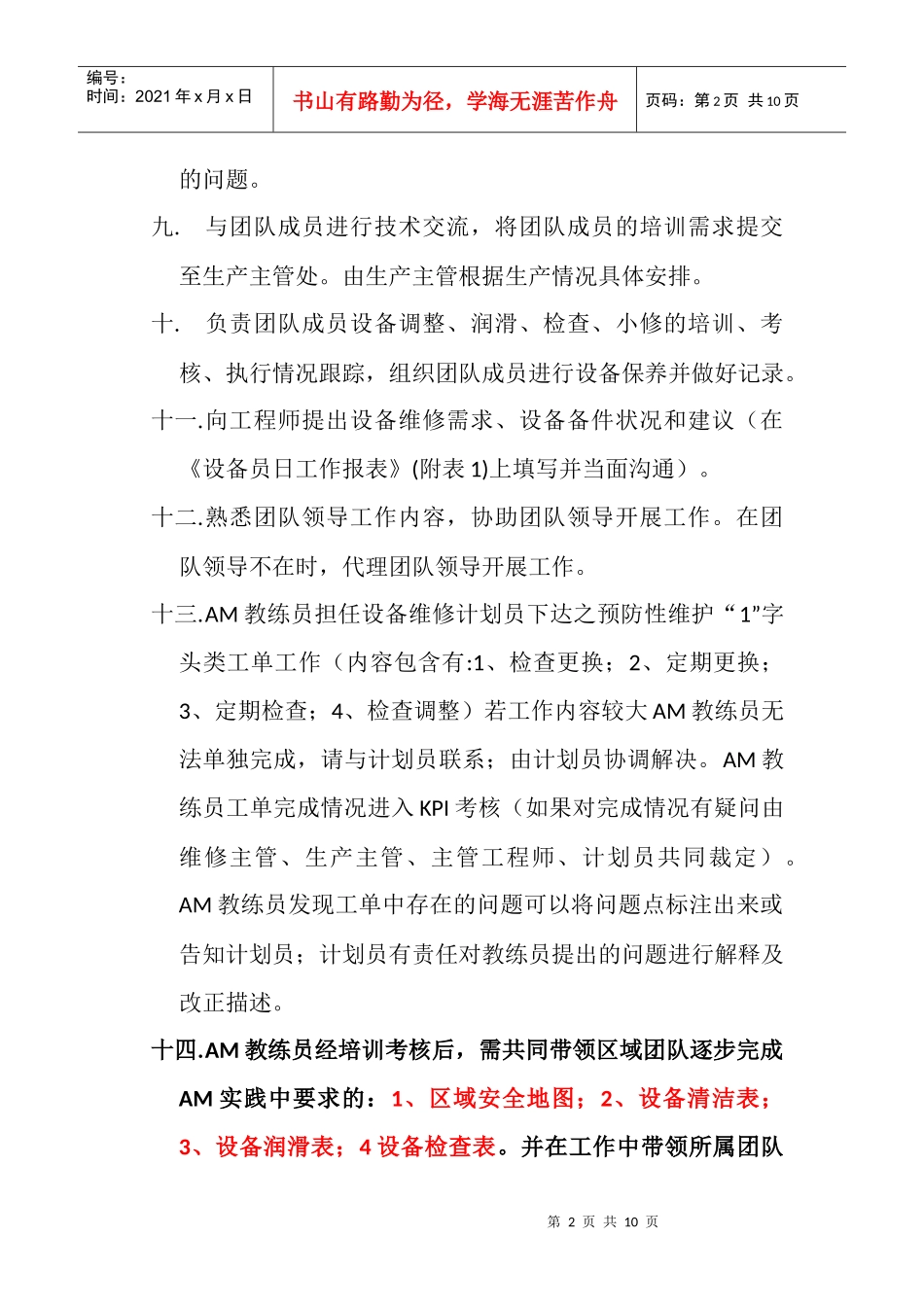 人力资源-2022AM教练员职责_第2页