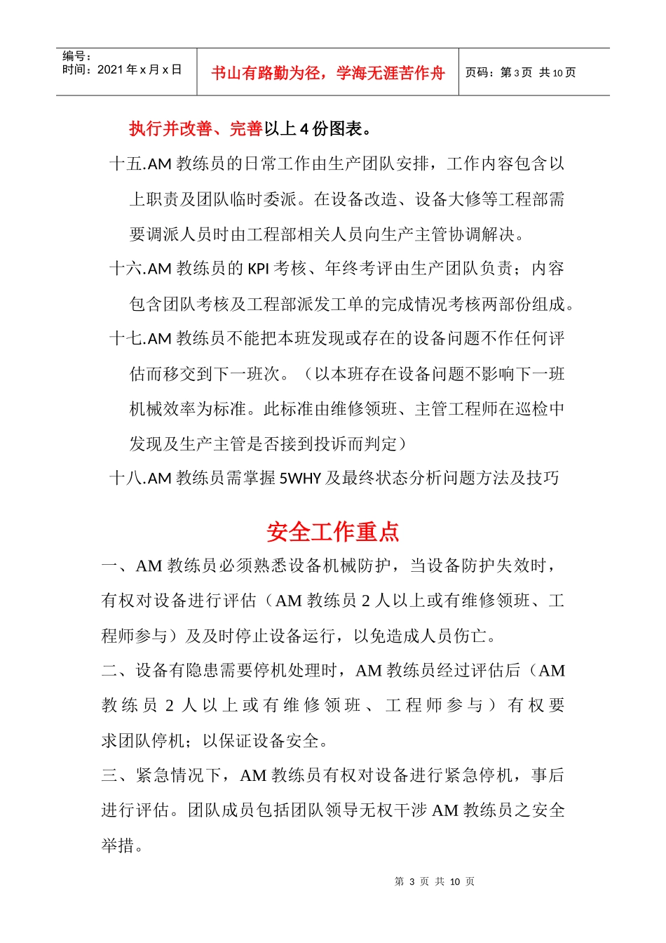 人力资源-2022AM教练员职责_第3页