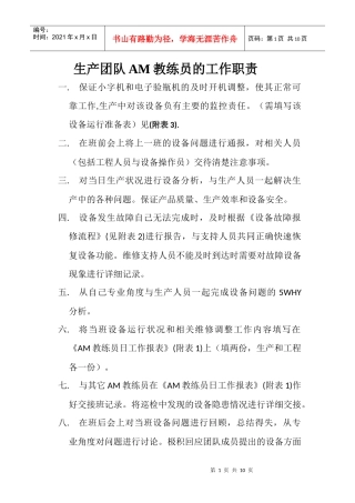 人力资源-2022AM教练员职责