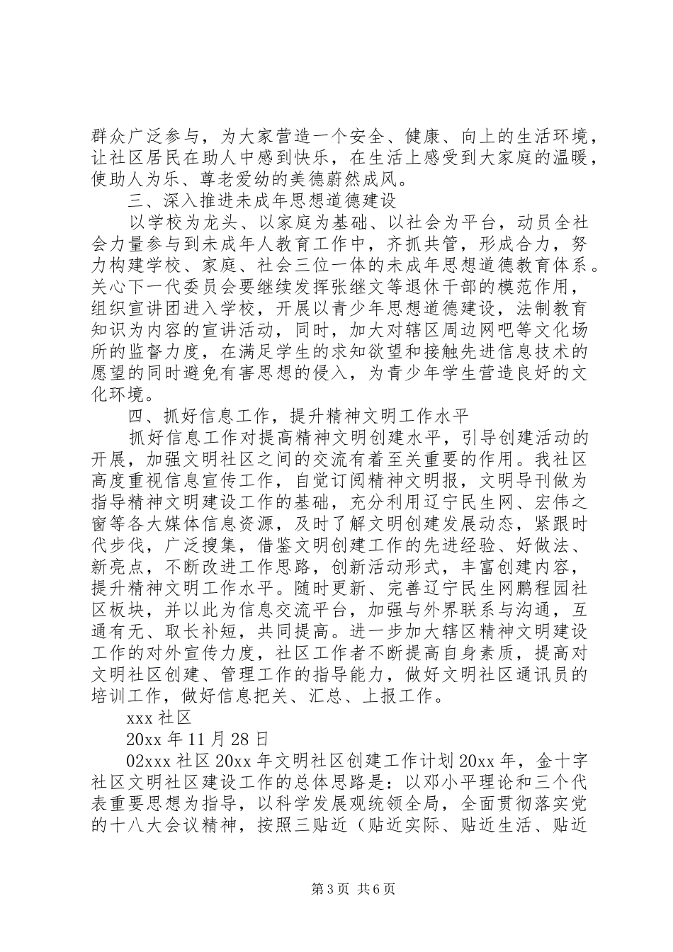 20XX年社区精神文明工作计划2篇_第3页