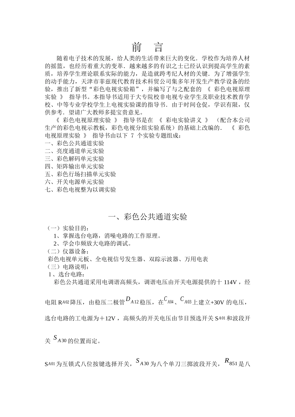 电视机原理指导书_第2页