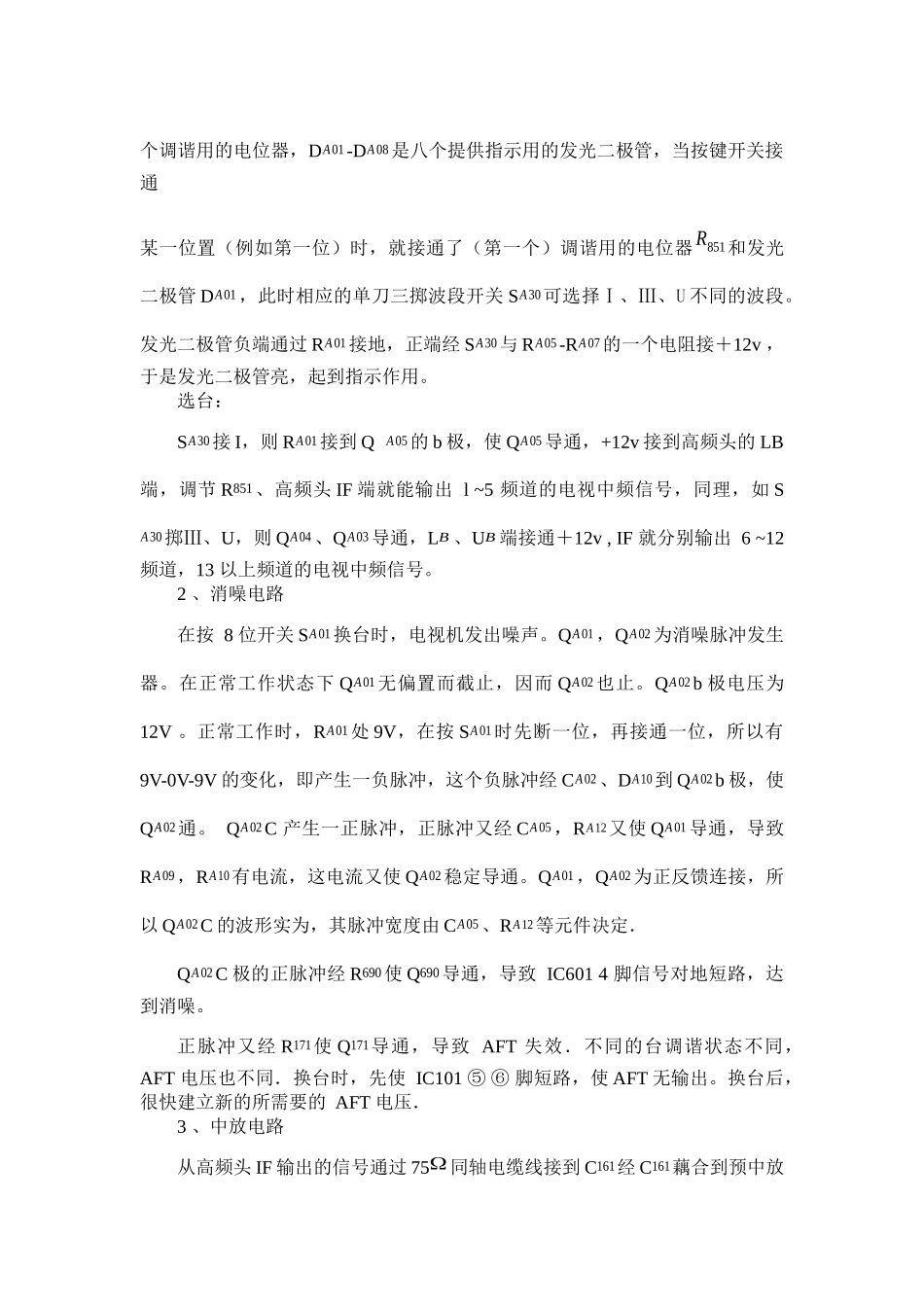 电视机原理指导书_第3页