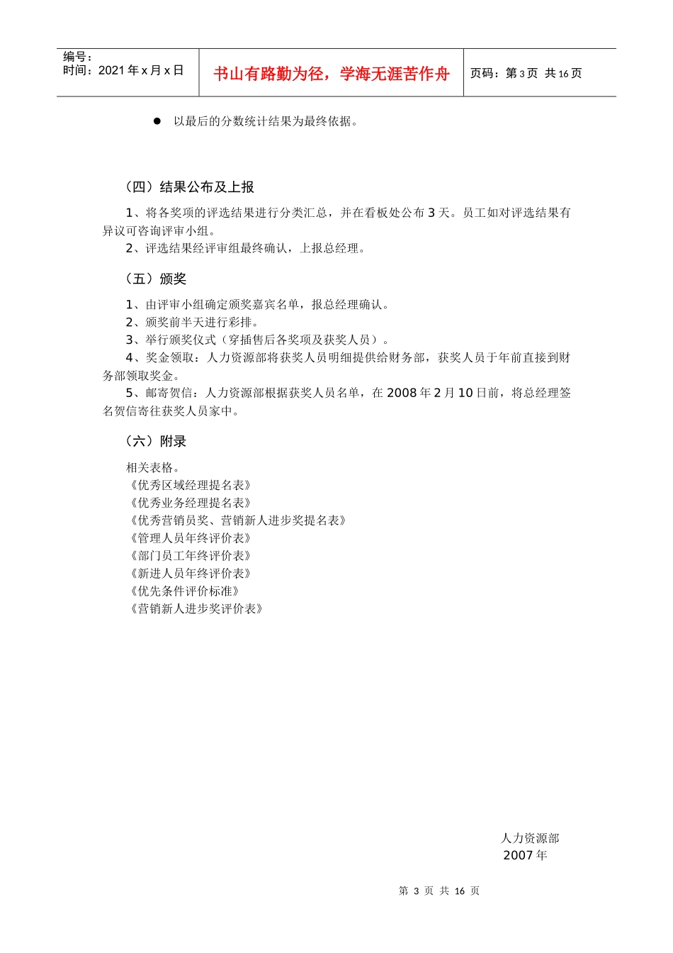 年度优秀员工评选实施方案范例_第3页