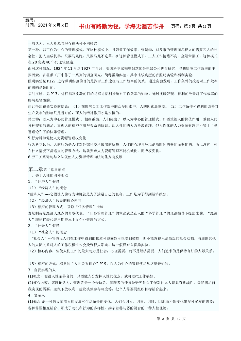 初级经济师《人力资源专业知识与实务》笔记_第3页