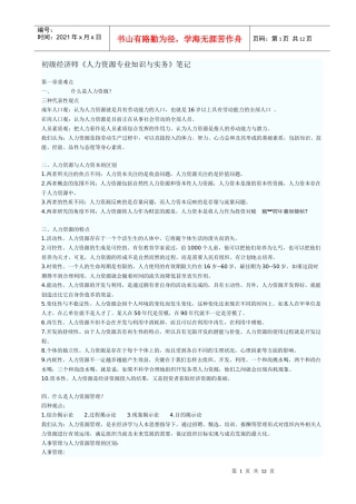 初级经济师《人力资源专业知识与实务》笔记