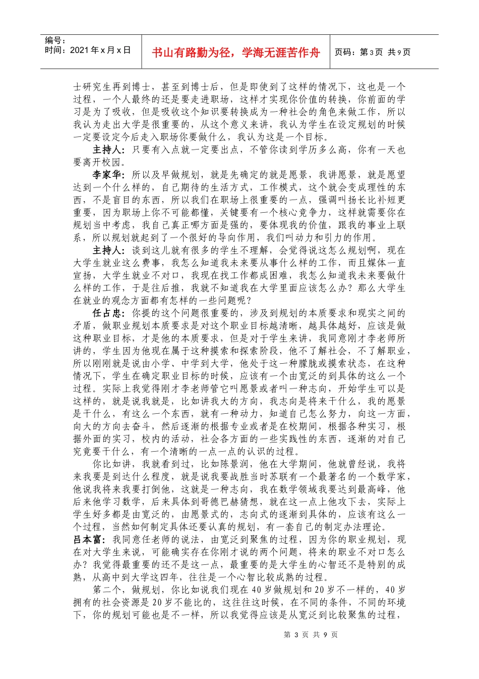 大学生在步入大学后就应考虑自己的职业规划_第3页