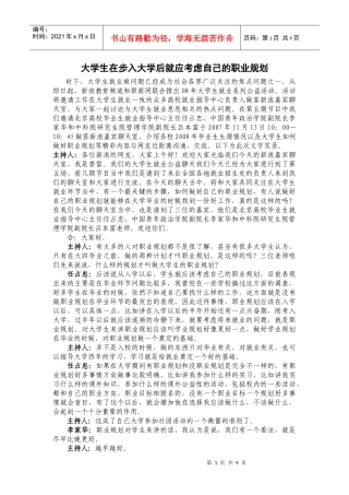 大学生在步入大学后就应考虑自己的职业规划