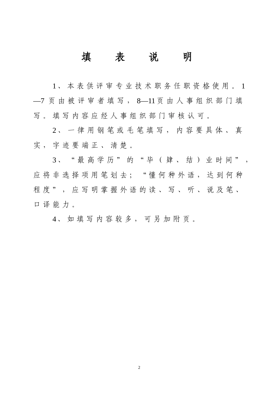 任职资格评审表2031753800_第2页