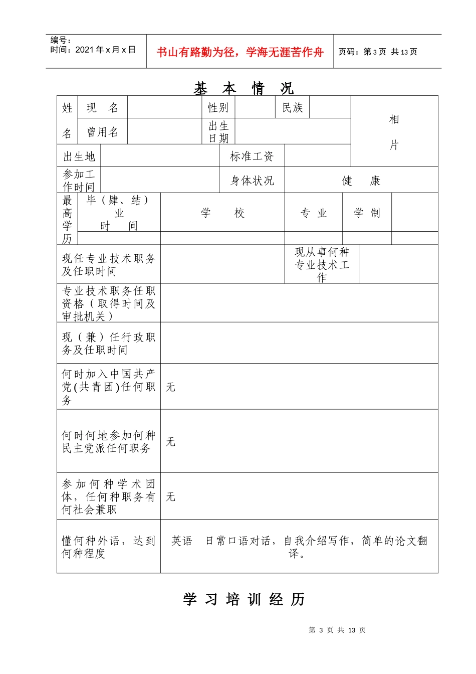 任职资格评审表2031753800_第3页