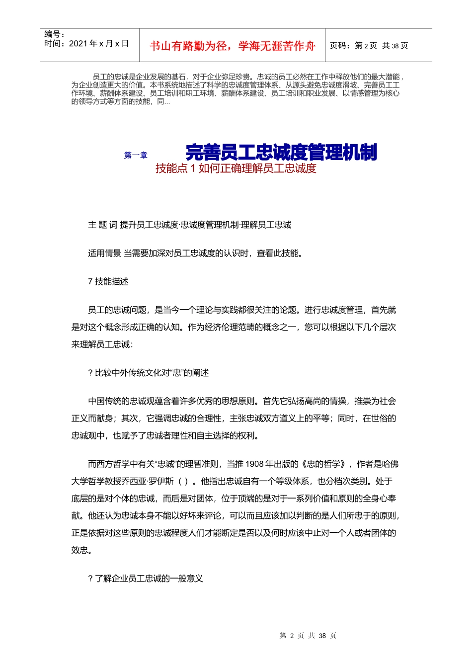 企业如何提升员工忠诚度_第2页