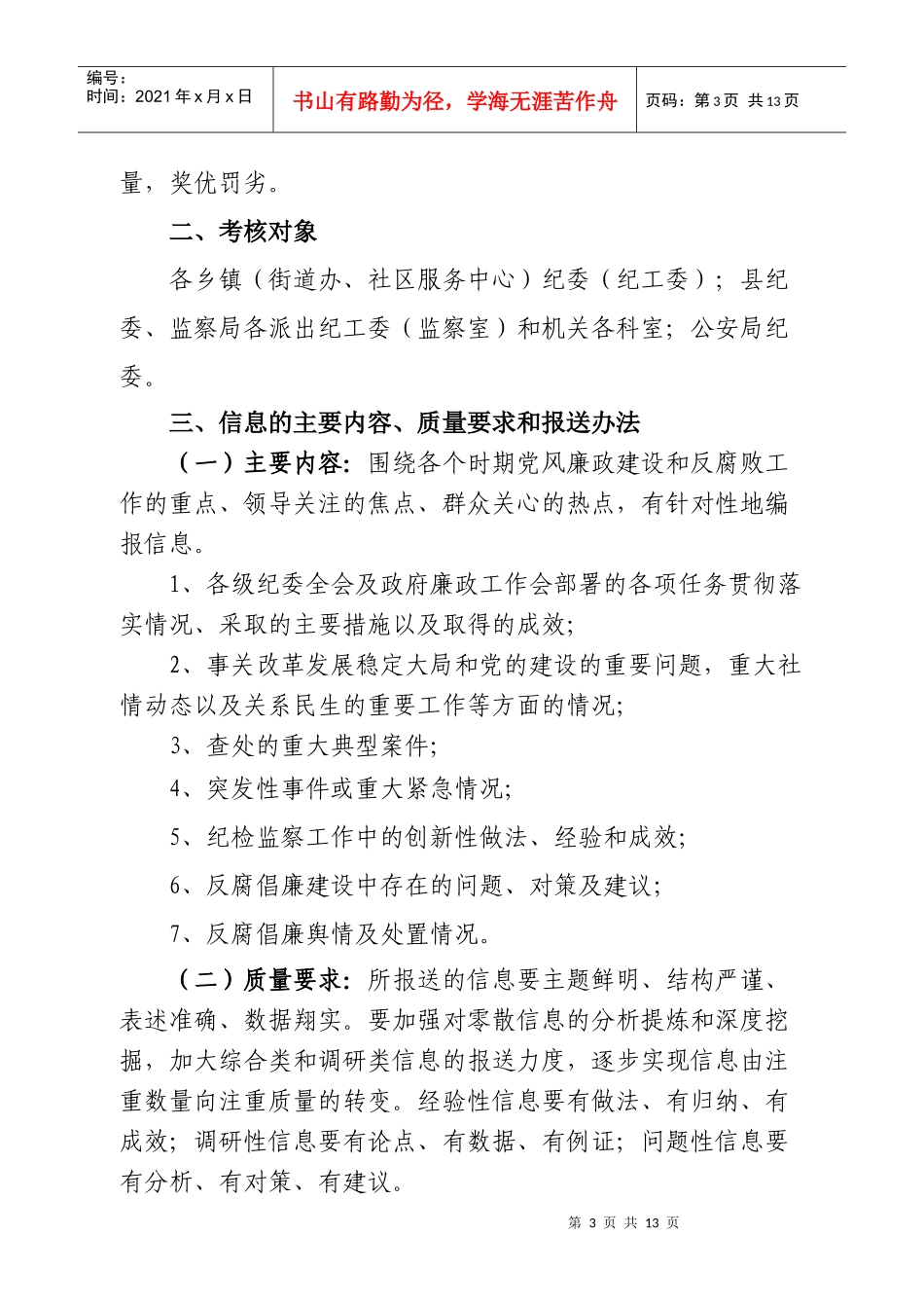县纪检监察信息工作考核办法1_第3页