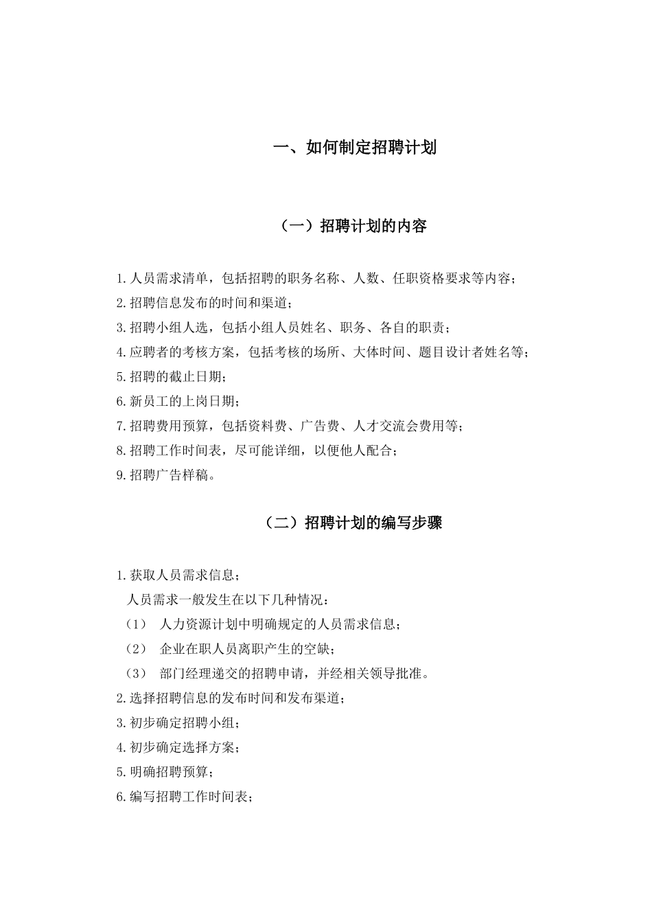 山西金晖煤焦化工—员工招聘_第3页