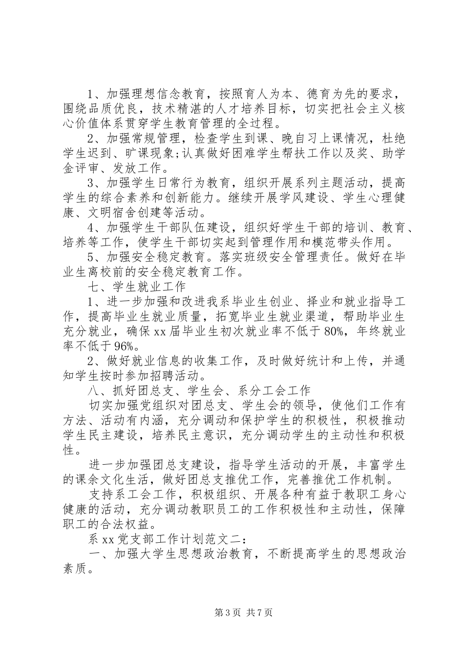 20XX年系党支部工作计划_第3页