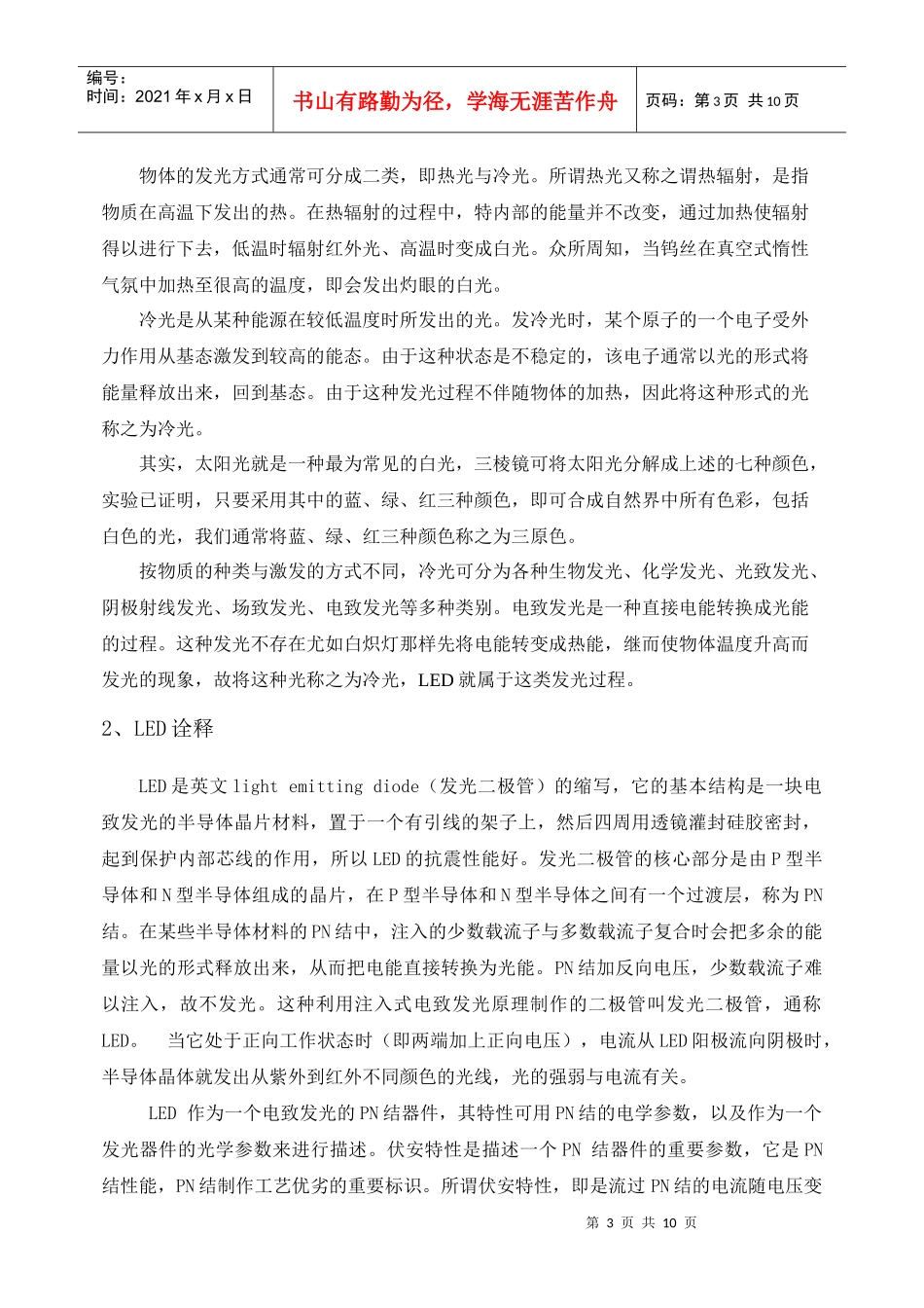 人力资源-2022LED 培训资料_第3页