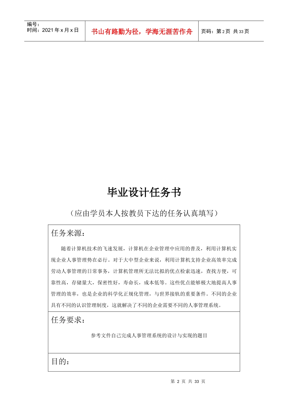 人事管理系统的设计与实现 毕业论文_第2页