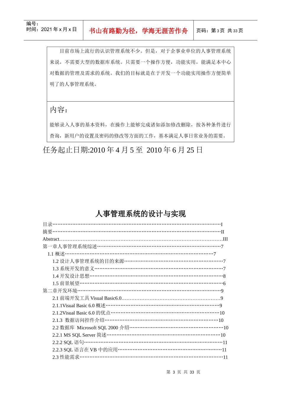 人事管理系统的设计与实现 毕业论文_第3页