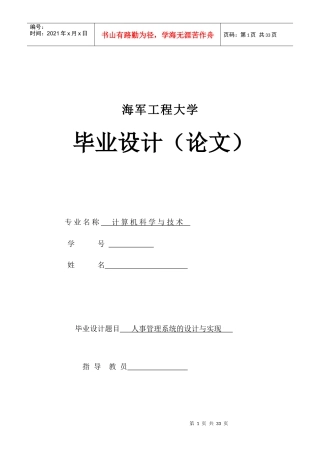 人事管理系统的设计与实现 毕业论文