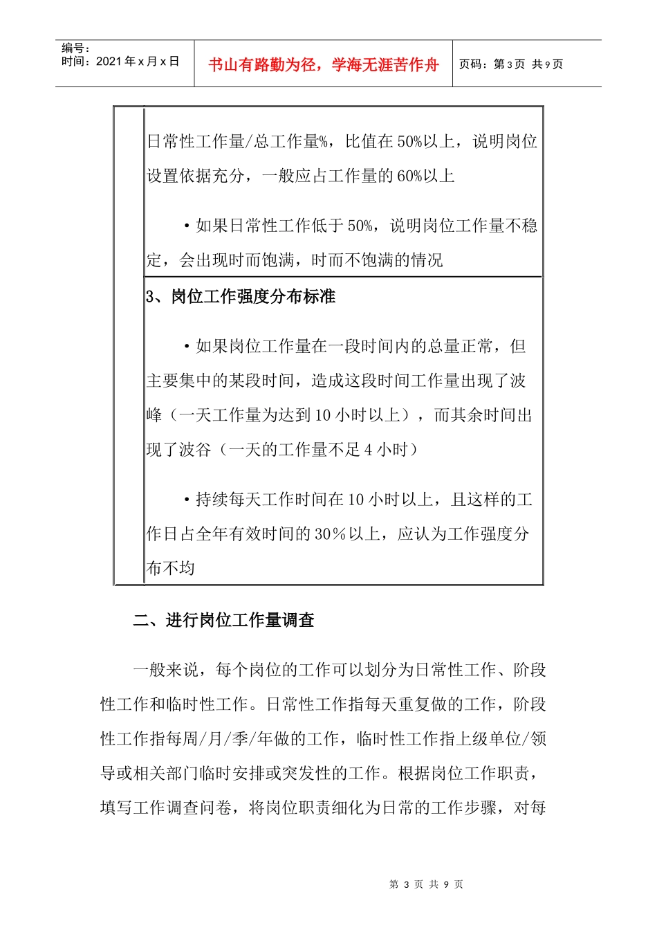 如何做好岗位工作量调查_第3页