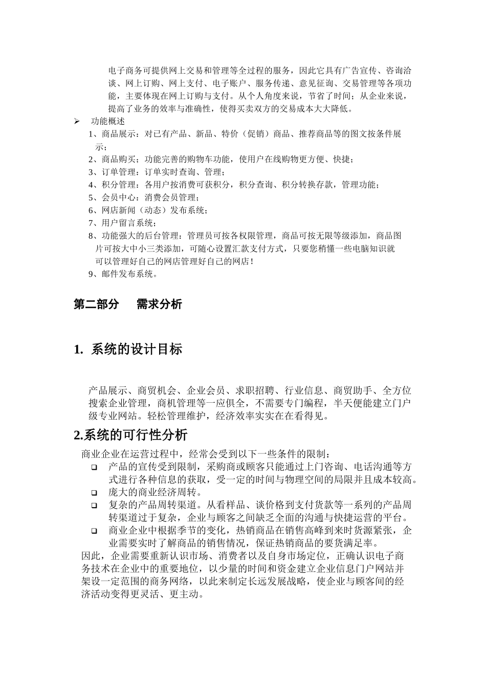 贸易通商务系统需求和需求分析说明书_第2页