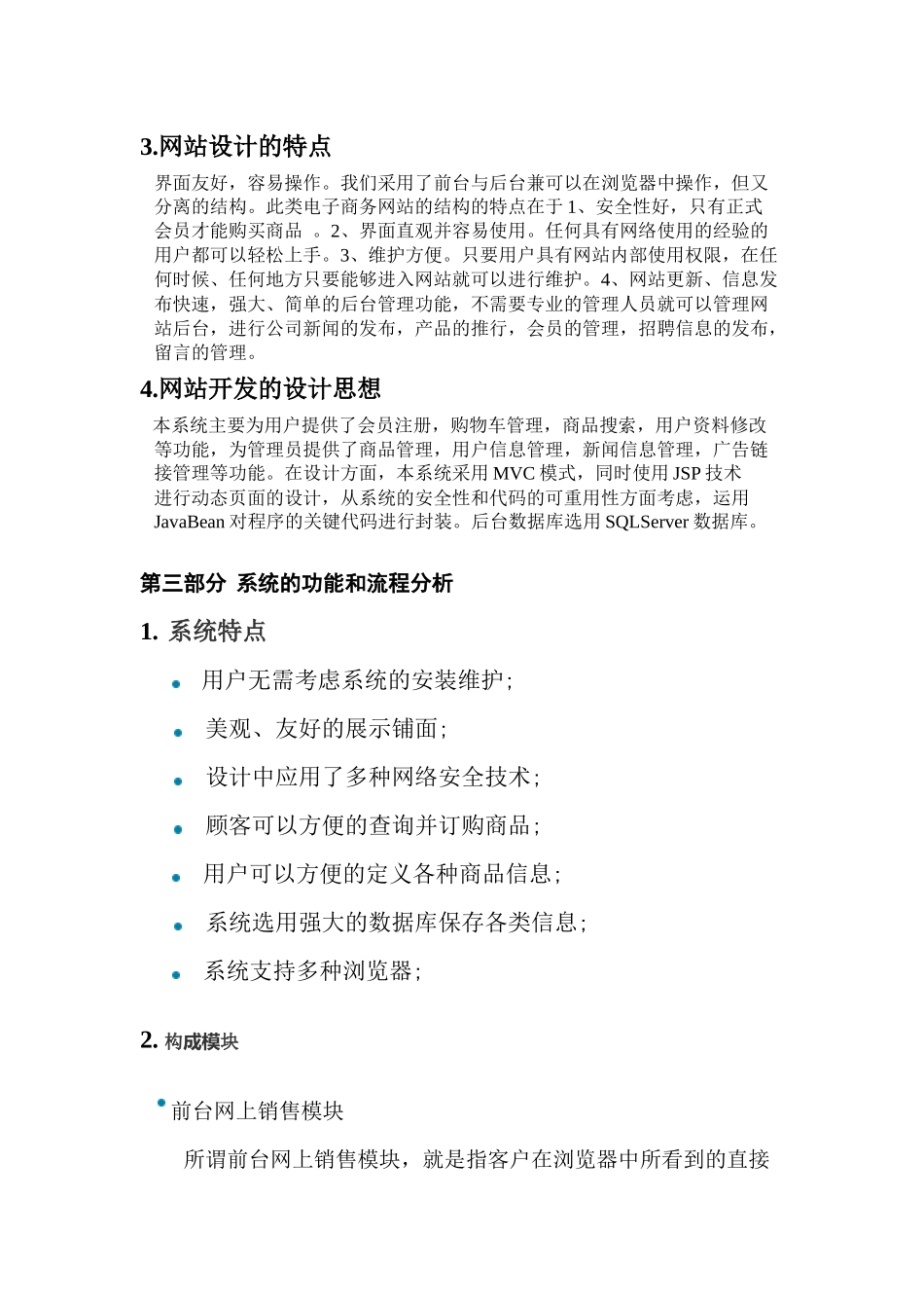 贸易通商务系统需求和需求分析说明书_第3页