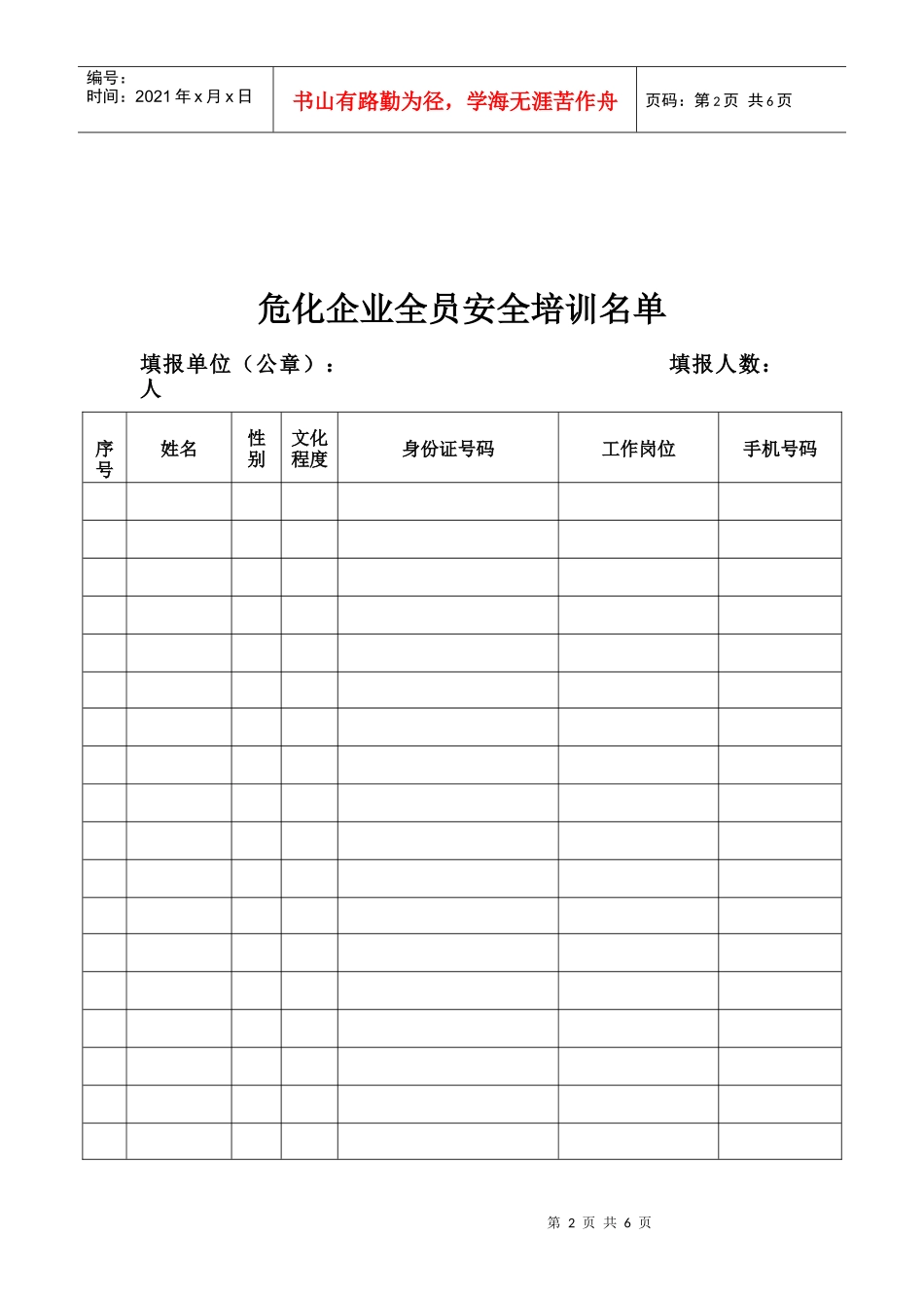 危化企业全员安全培训_第2页