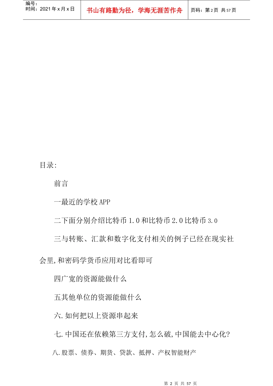 借条抵押、产权智能财产和智能合约培训资料_第2页