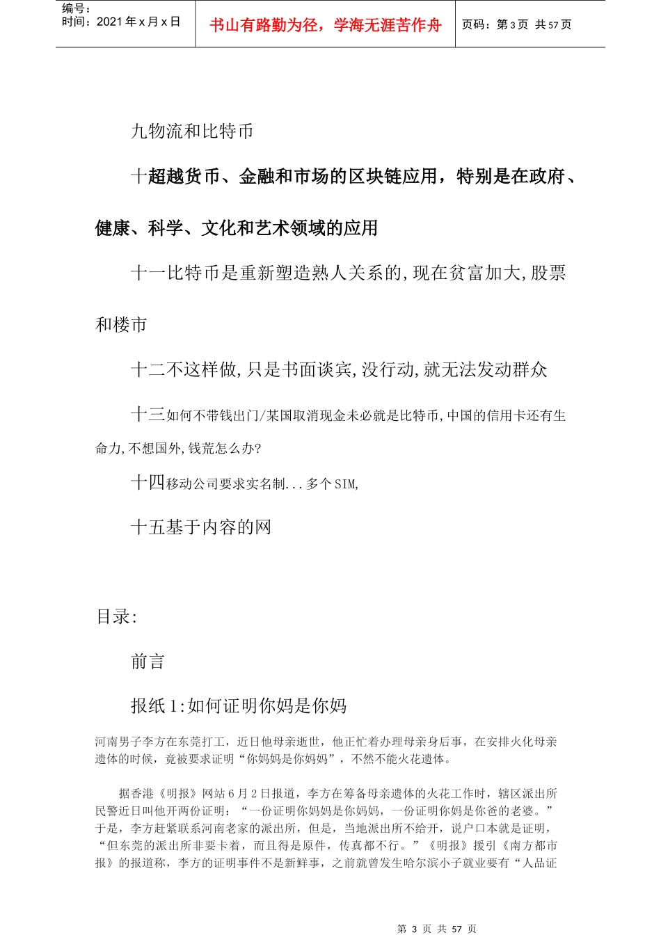 借条抵押、产权智能财产和智能合约培训资料_第3页
