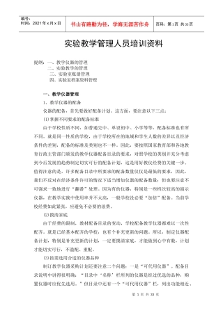 中小学实验教学管理人员培训资料