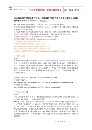 人力资源-2022XXXX国内银行招聘就要开始了