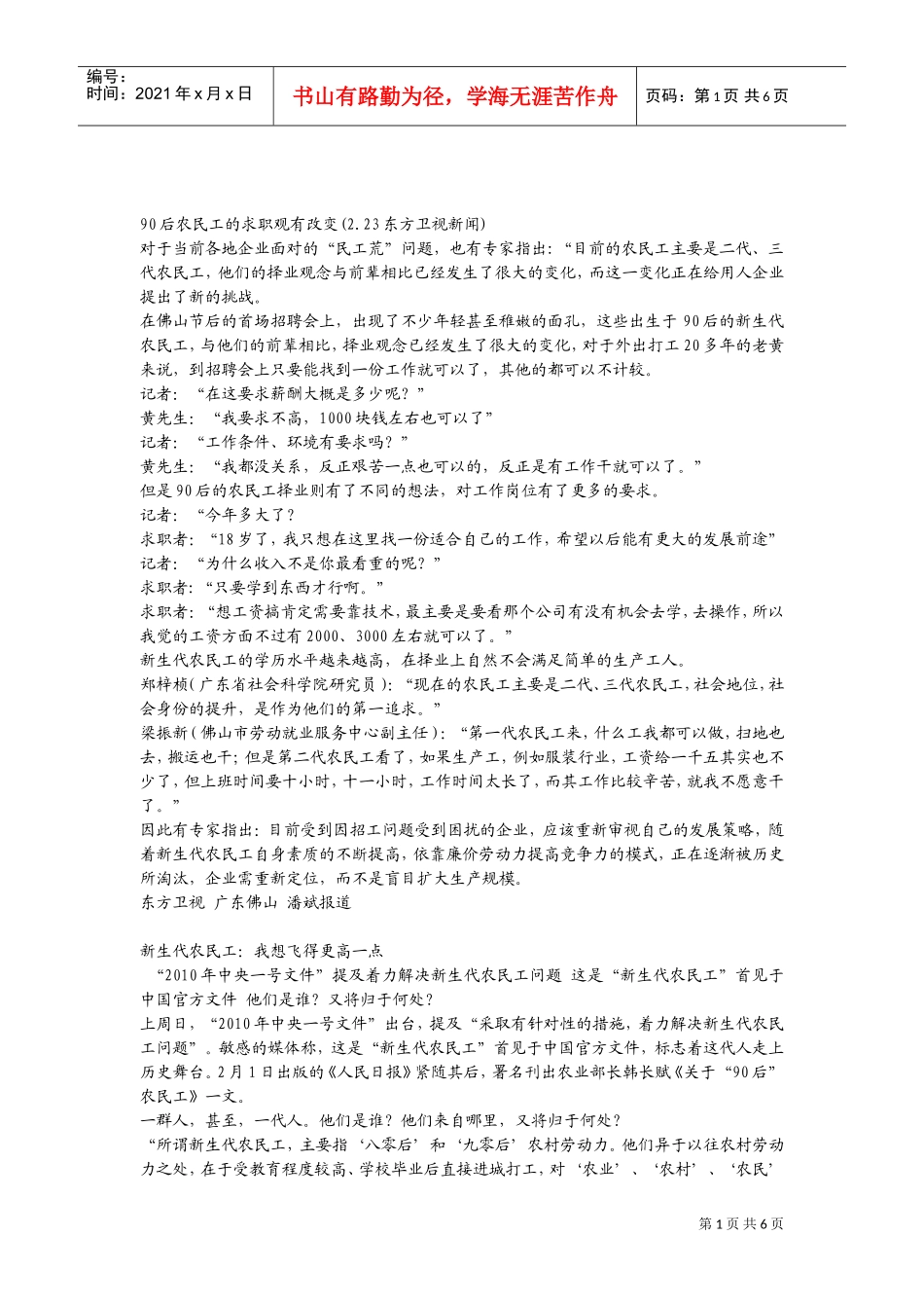 后农民工的求职观的改变_第1页