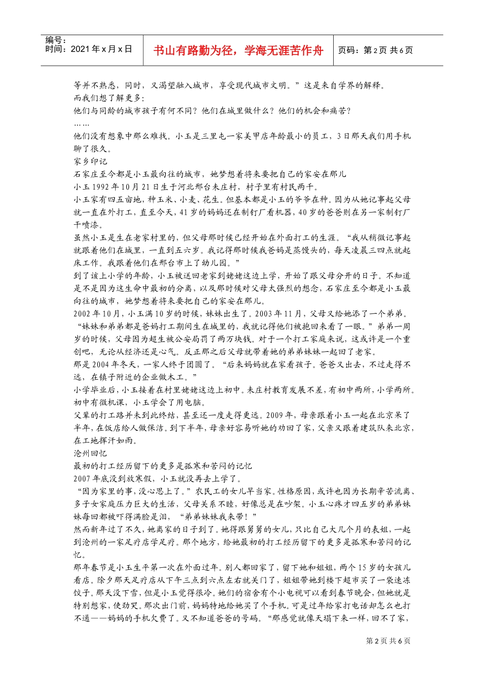 后农民工的求职观的改变_第2页