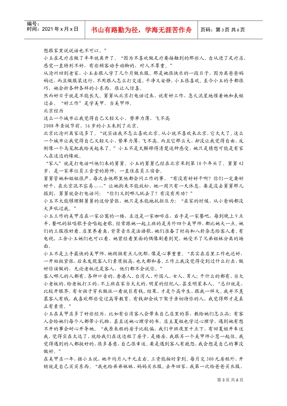 后农民工的求职观的改变_第3页